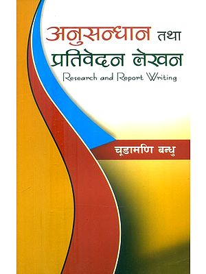 अनुसन्धान तथा प्रतिवेदन लेखन- Research and Report Writing (Nepali)