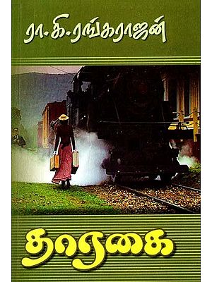 தாரகை- Tharagai (Tamil)