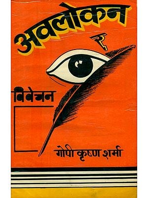 अवलोकन र विवेचन- Observation and Analysis: Nepali (An Old and Rare Book)