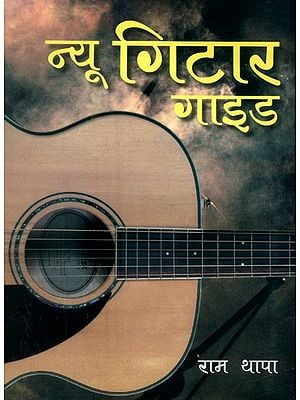 न्यू गिटार गाइड- The New Guitar Guide: With Notations (Nepali)