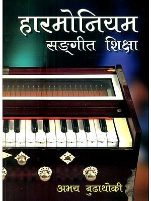 हारमोनियम सङ्गीत शिक्षा- Harmonium Music Education: With Notations (Nepali)