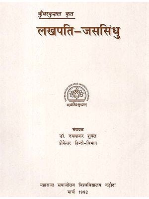 लखपति - जससिंधु: Lakhpati - Jassindhu Composed By Kunwar Kushal (An Old And Rare Book)