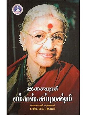 எம்.எஸ்.சுப்புலஷ்மி - 'இசையரசி'- M. S. Subbulakshmi - 'Musician' (Tamil)'