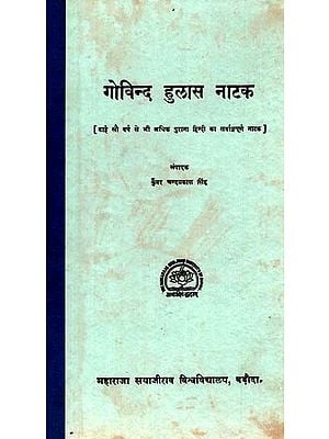 गोविन्द हुलास नाटक: Govind Hulas Natak - A Comprehensive Hindi Play More Than Two And A Half Hundred Years Old (An Old And Rare Book)