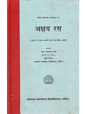 अक्षय रस: Akshaya Rasa - Hindi Vani of the Great Saint Poet Akha of Gujarat (An Old And Rare Book)