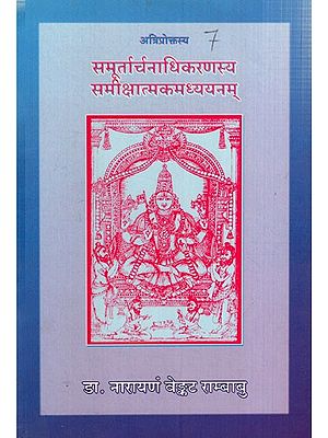 अत्रिप्रोक्तस्य समूर्तार्चनाधिकरणस्य समीक्षात्मकमध्ययनम्- A Critical Study of the Samurta-Archana Authority Mentioned by Atri