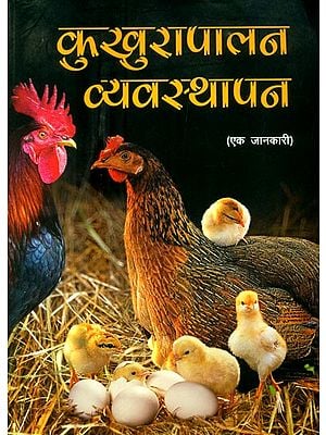 कुखुरापालन व्यवस्थापन: एक जानकारी- Poultry Management: An Information (Nepali)