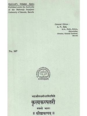 भट्टश्रीलक्ष्मीधरविरचिते कृत्यकल्पतरौ: Krtyakalpataru Composed By Bhatta Sri Lakshmidhar (Vol-IX)