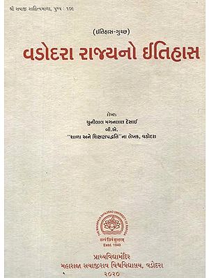 વડોદરા રાજ્યનો ઈતિહાસ: History Of Vadodara State In Gujarati