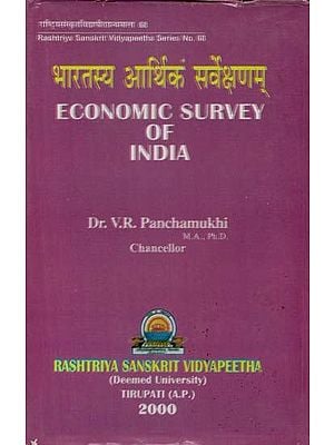 भारतस्य आर्थिकं सर्वेक्षणम्: Economic Survey of India (In Sanskrit)