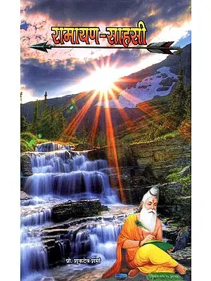 रामायण-साहसी: Ramayana Sahasi (One Thousand Quotations from Ramayana)
