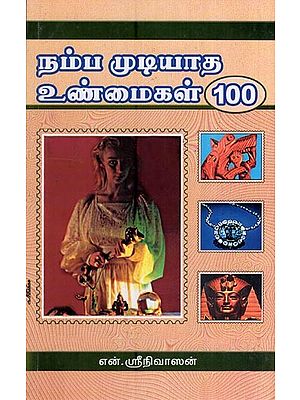 நம்ப முடியாத உண்மைகள் 100- 100 Unbelievable Facts (Tamil)