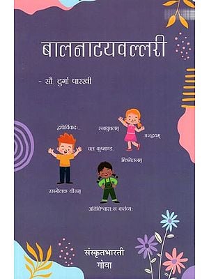 बालनाट्यवल्लरी: Baalanatyavallari- Sanskrit Plays for Children