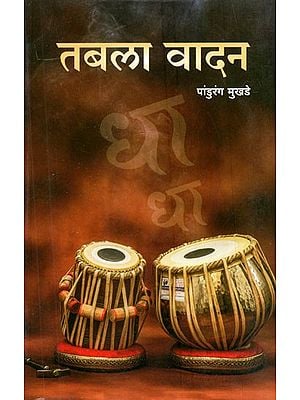तबला वादन (शैक्षणिक)- Tabla Playing (Academic) (Marathi)