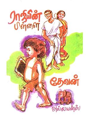 ராஜியின் பிள்ளை- Rajiyin Pillai (Tamil)