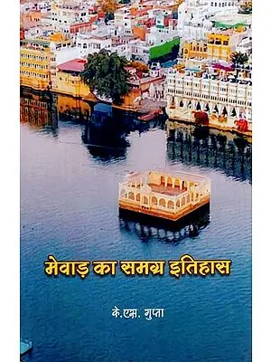 मेवाड़ का समग्र इतिहास (16वीं शताब्दी के विशेष संदर्भ में): Overall History of Mewar (With Special Reference to 16th Century)