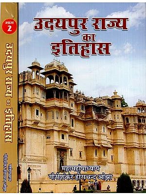उदयपुर राज्य का इतिहास: History of Udaipur State (Set of 2 Volumes)