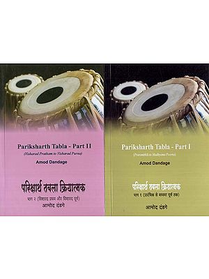 परिक्षार्थ तबला क्रियात्मक: Pariksharth Tabla Functional (Set of 2 Volumes)
