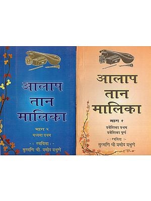 ''आलाप तान मालिका: Alap Tan Malika (Set of 2 Volumes)