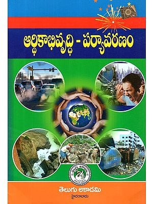 ఎకనామిక్ డెవలప్మెంట్ ఎన్విరాన్మెంట్ - Economic Development Environment (Telugu)