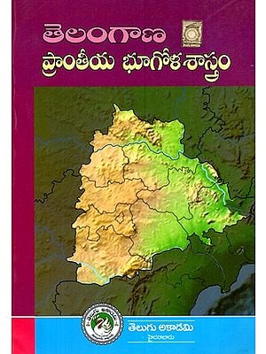 తెలంగాణ రీజినల్ జియోగ్రఫీ - Regional Geography of Telangana (Telugu)