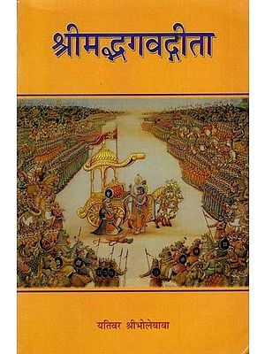 श्रीमद्भगवद्गीता शंकरानंद टीका: Gita with Shankaranand's Commentary