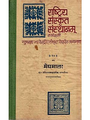 मेघमाला- Meghamala (An Old and Rare Book)