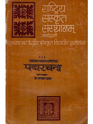 पद्यरचना- Padyarachana: Quotations (An Old and Rare Book)