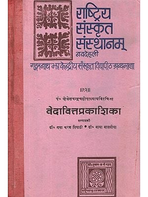 वेदावित्तप्रकाशिका- Vedavitta Prakasika- An Avesta Reader for The Students of Veda, Containing The Hymns of Avesta, Their Transliteration into Vedic Sanskrit, A Sanskrit Commentary on Them and Explanatory Notes (An Old and Rare Book)