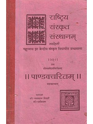 पाण्डवचरितम्- Pandava Caritam by Laksmidatta- A Poetical Work Based on The Story of Mahabharata (An Old and Rare Book)
