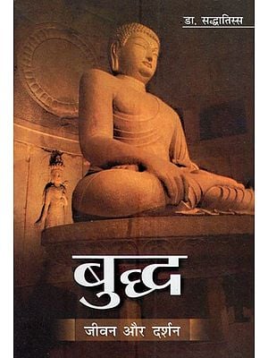 बुद्ध-जीवन और दर्शन: Buddha- life and philosophy