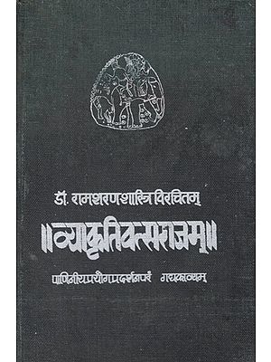 व्याकृतिवत्सराजम्- Vyakrti Vatsrajam- A Prose Romance Based on The Story of Udayana Illustrating The Application of Paninian Sutras in Sanskrit Language Following The Order of Siddhanta- Kaumudi  (An Old and Rare Book)