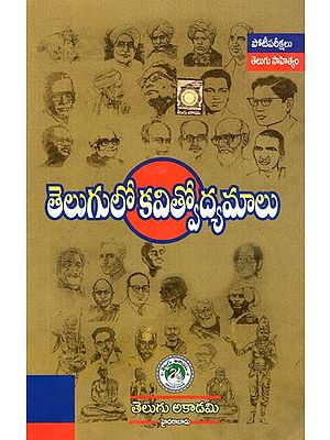 తెలుగు కవిత్వూడిమాలూ- Telugu Kavitvoodymaloo (Telugu)