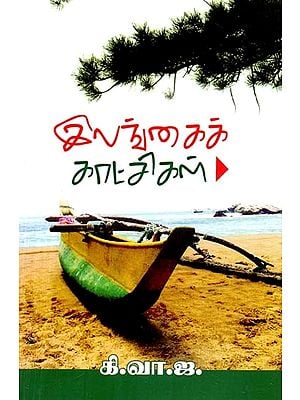 இலங்கைக் காட்சிகள்- Scenes from Sri Lanka (Tamil)
