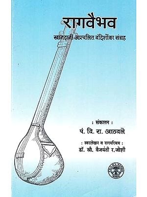 रागवैभव: Raaga Vaibhava- Collection Of Obsolete Bands (With Notations)