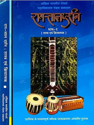 राग-ताल दर्शन: Raag Taal Darshan - All India Gandharva College Board Publication in Set of 2 Volumes (With Notations)