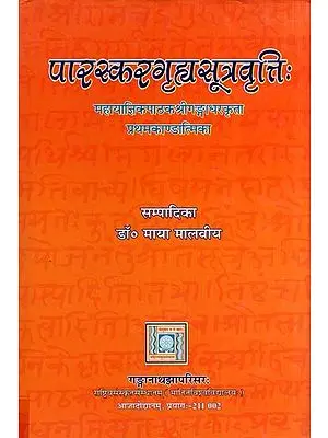 पारस्करगृह्यसूत्रवृत्तिः महायाज्ञिकपाठक श्रीगङ्गाधरकृता प्रथमकाण्डात्मिका- Paraskara Grhyasutravrttih (Prathama Kandatmika by Mahayajnika Sri Gangadhara Pathaka)