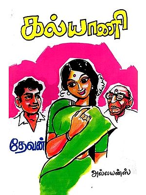 கல்யாணி- Kalyani (Tamil)