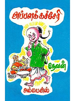 அப்பளக் கச்சேரி- Popcorn Concert  (Tamil)