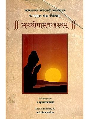 पं. मधुसूदन ओझा-विरचितम् सन्ध्योपासनरहस्यम्- Pt. Madhusudan Ojha-Virchitam: Sandhyopasan Rahasya