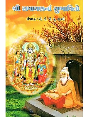 શ્રી રામાયણનાં

 સુભાષિતો: Sri Ramayana Of Subhashitas In Gujarati