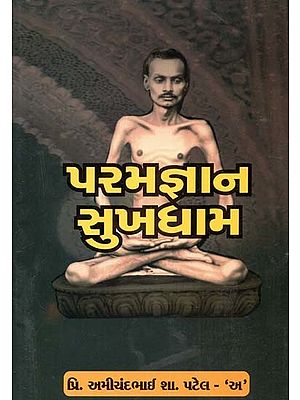પરમજ્ઞાન સુખધામ: Parangyan Sukhdham - Jnanamrut Of The Golden Subhasitas In Gujarati