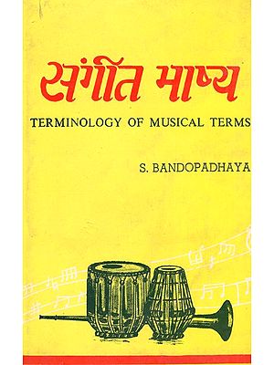 संगीत भाष्य: Musical Commentary-Terminology of Musical Terms (An Old & Rare Book)