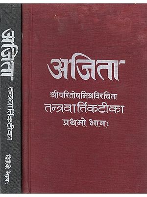 अजिता (श्रीपरितोषमिश्रप्रणीता तन्त्रवार्त्तिकव्याख्या)- Ajita by Paritosh Mishra- A Commentary on The Tantravarttika of Kumarila (An Old and Rare Book in Set of 2  Volumes)