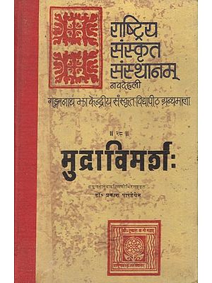मुद्राविमर्शः- Mudra Vimarsh- A Collection of The Definitions and Description of Mudras Traditionaly Used in The Tantric and Smarta Rituals (An Old and Rare Book)