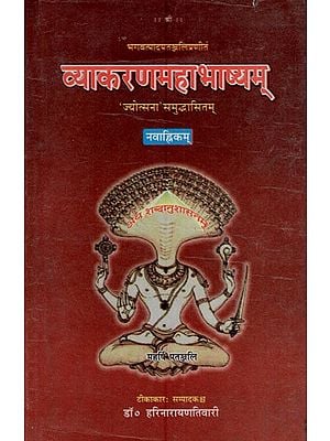 व्याकरणमहाभाष्यम्: Vyakarana Mahabhasyam (An Old & Rare Book)