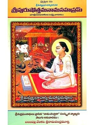 శ్రీకృష్ణాయ నమః శ్రీమద్వల్లభాచార్యవిరచిత- Sri Krishnaya Namah Srimad Vallabhacharya Virachita (Telugu)