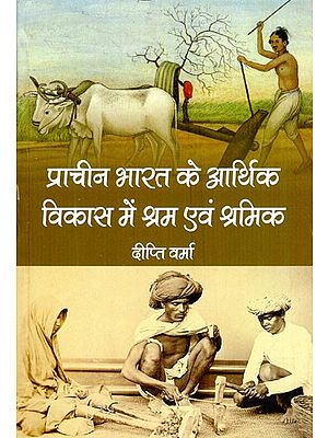 प्राचीन भारत के आर्थिक विकास में श्रम एवं श्रमिक- Labor and Labor in the Economic Development of Ancient India