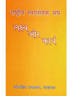 राष्ट्रीय स्वयंसेवक संघ: लक्ष्य और कार्य- Rashtriya Swayamsevak Sangh: Goals and Functions