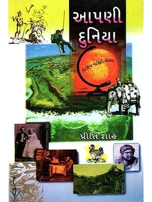 આપણી દુનિય: Apani Duniya - Specific Information - Gathering In Gujarati